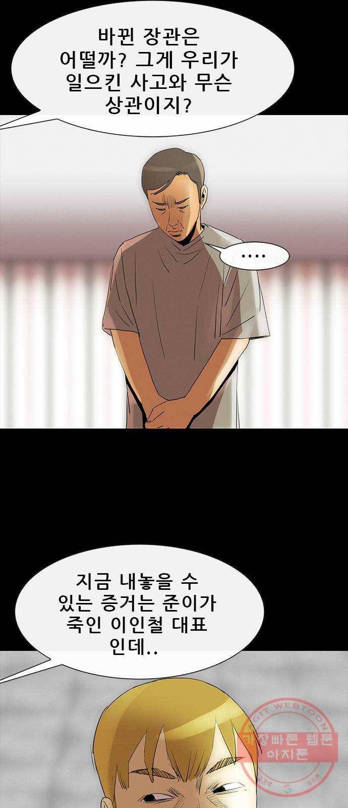 나는 어디에나 있다 35화 22