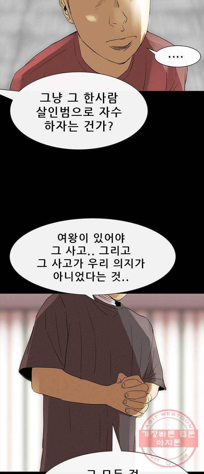 나는 어디에나 있다 35화 23