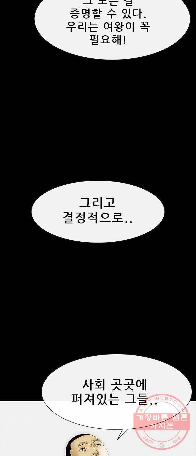나는 어디에나 있다 35화 24