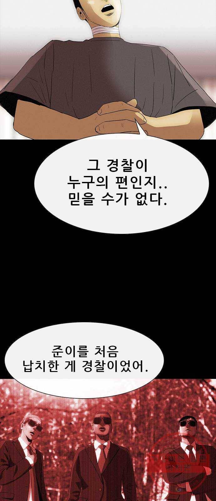 나는 어디에나 있다 35화 25