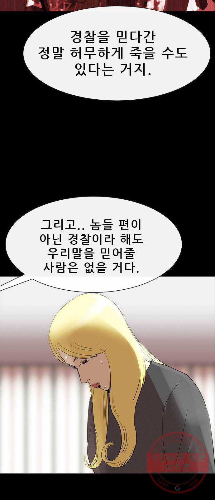 나는 어디에나 있다 35화 26