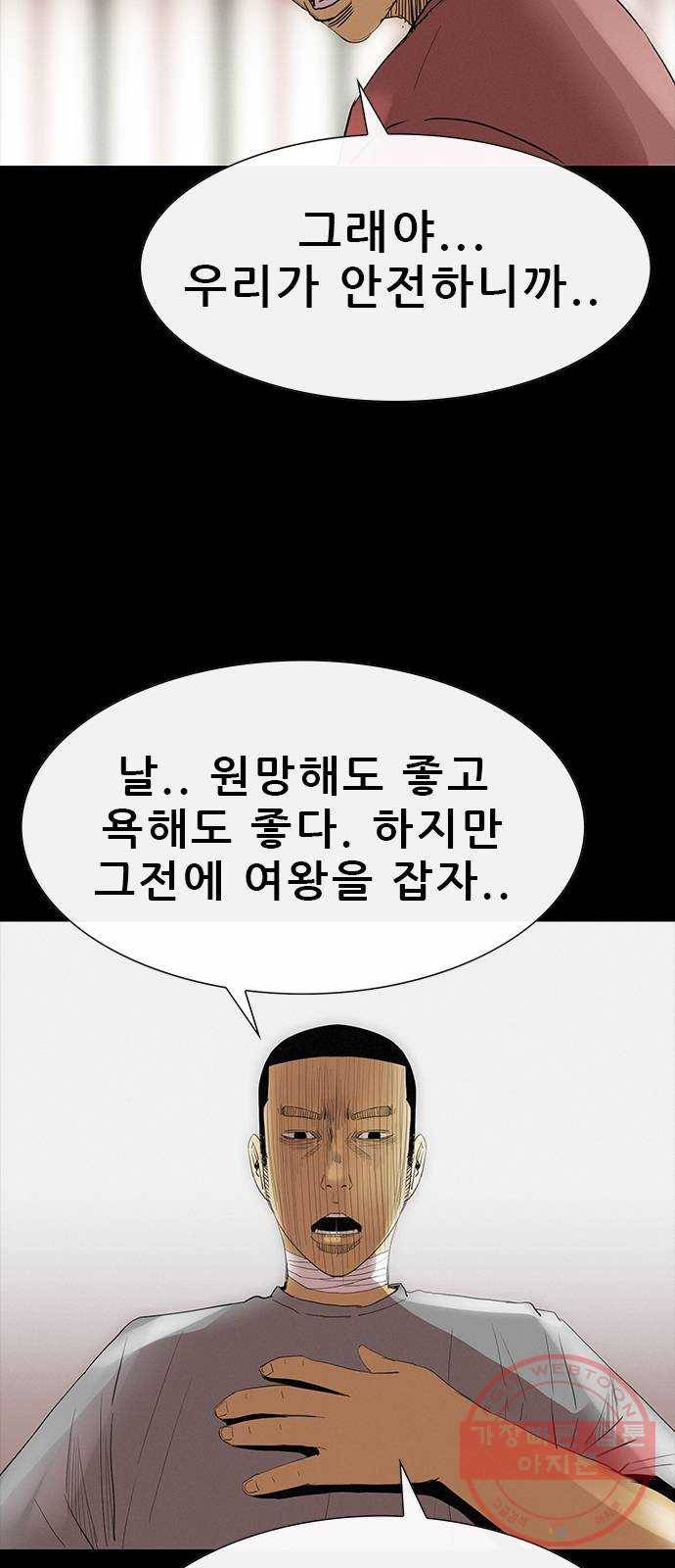 나는 어디에나 있다 35화 30