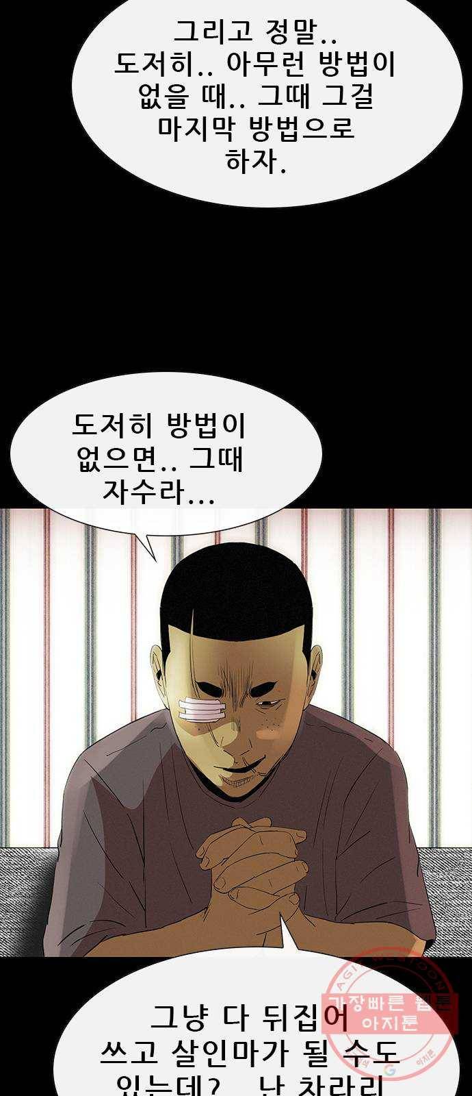 나는 어디에나 있다 35화 31