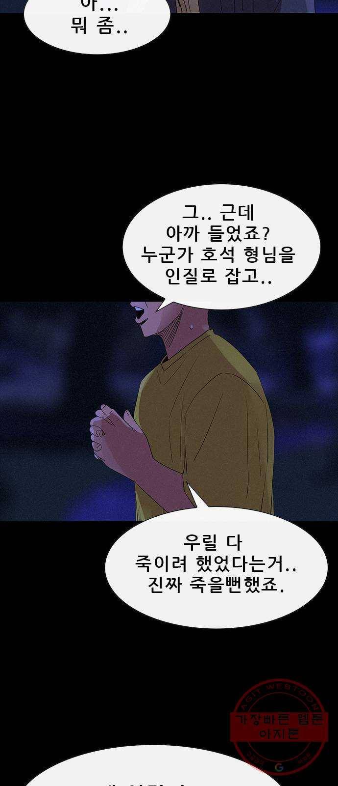 나는 어디에나 있다 35화 37