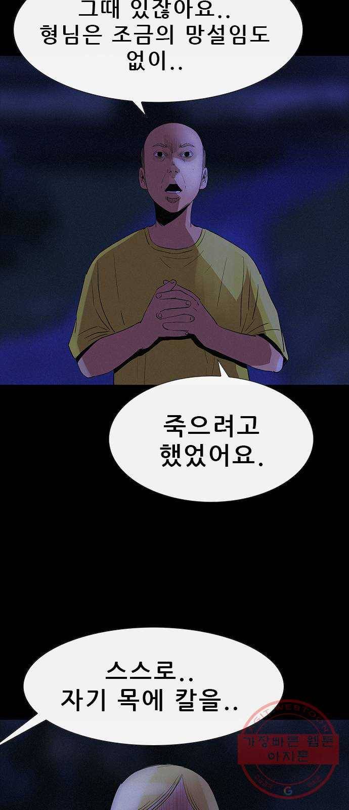 나는 어디에나 있다 35화 38