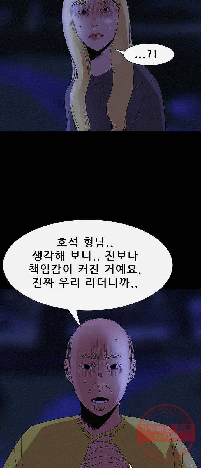 나는 어디에나 있다 35화 39