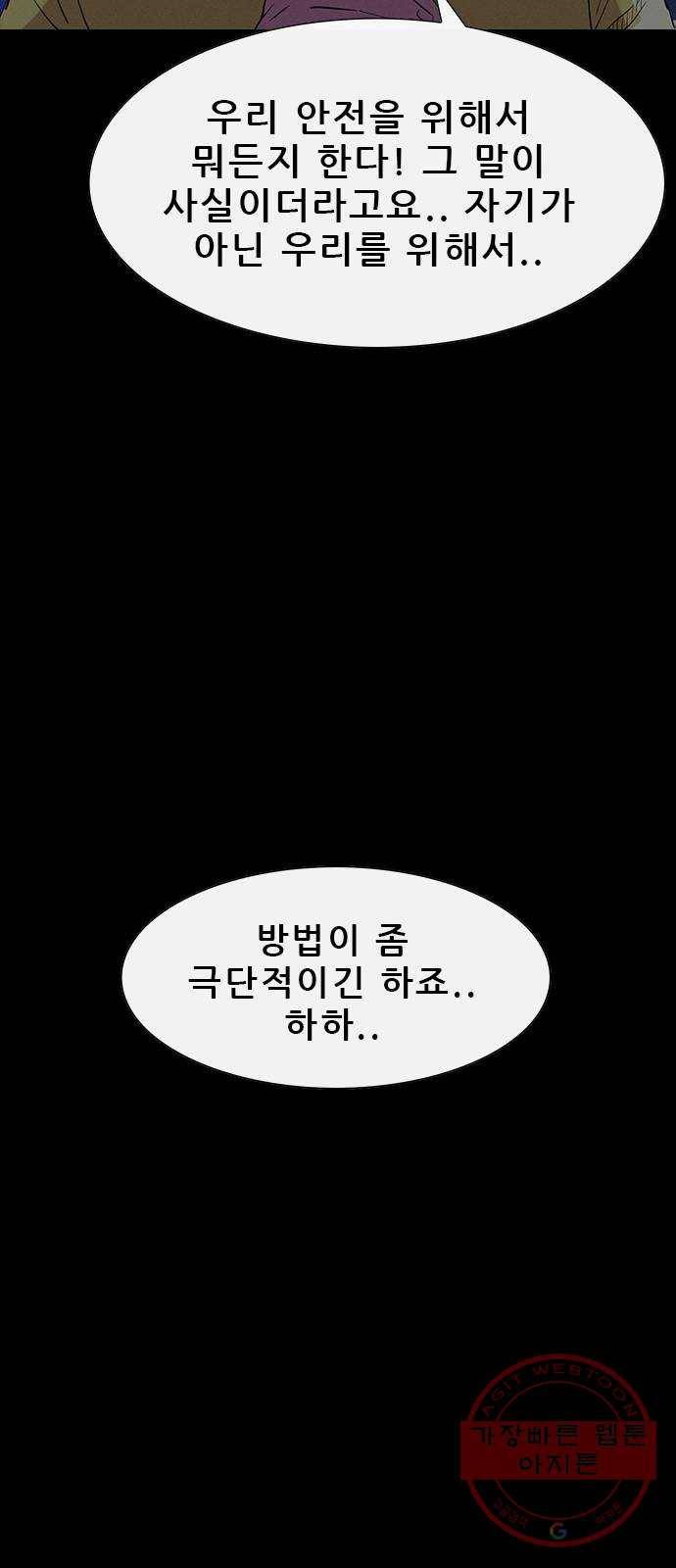 나는 어디에나 있다 35화 40