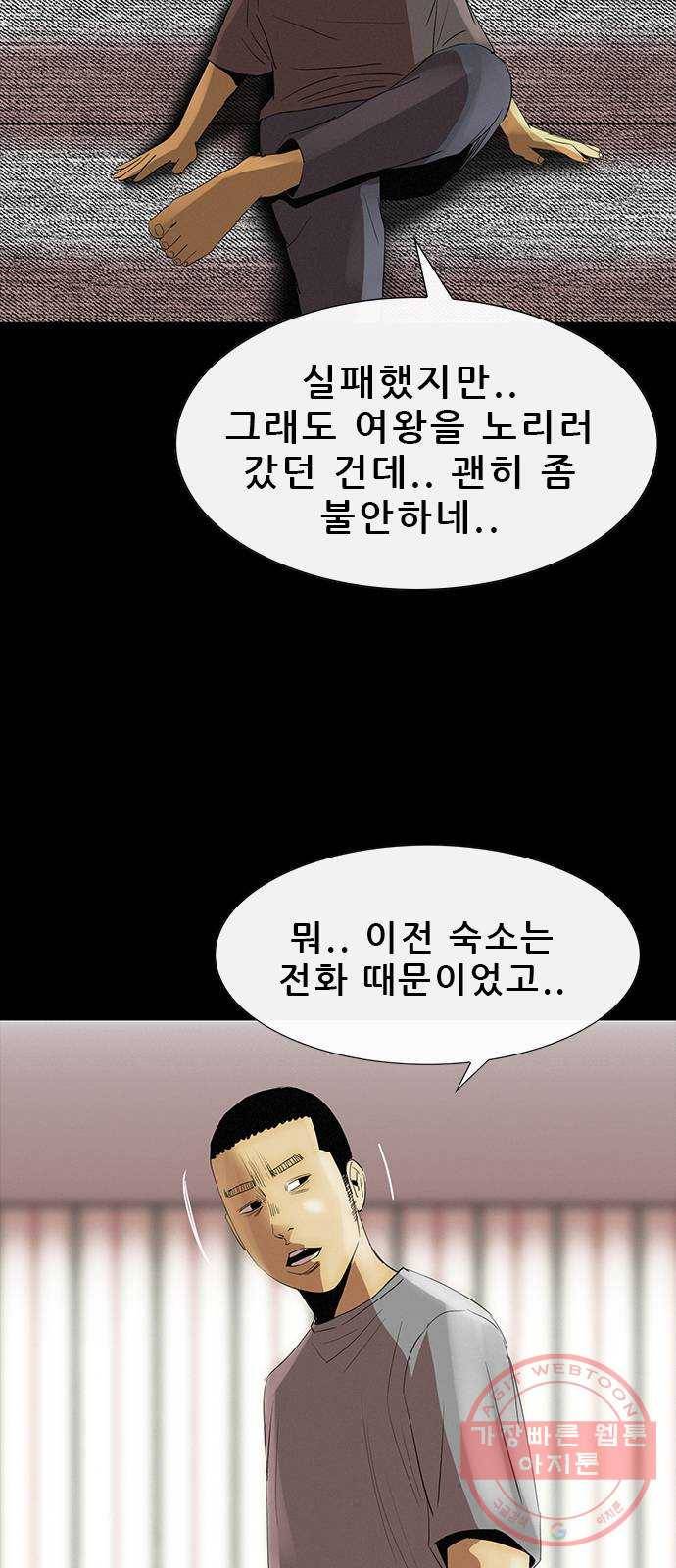 나는 어디에나 있다 35화 42