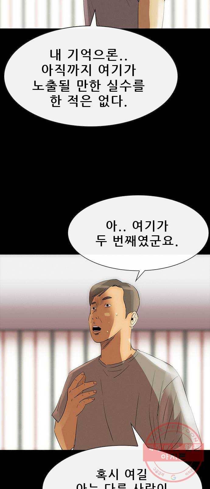 나는 어디에나 있다 35화 43