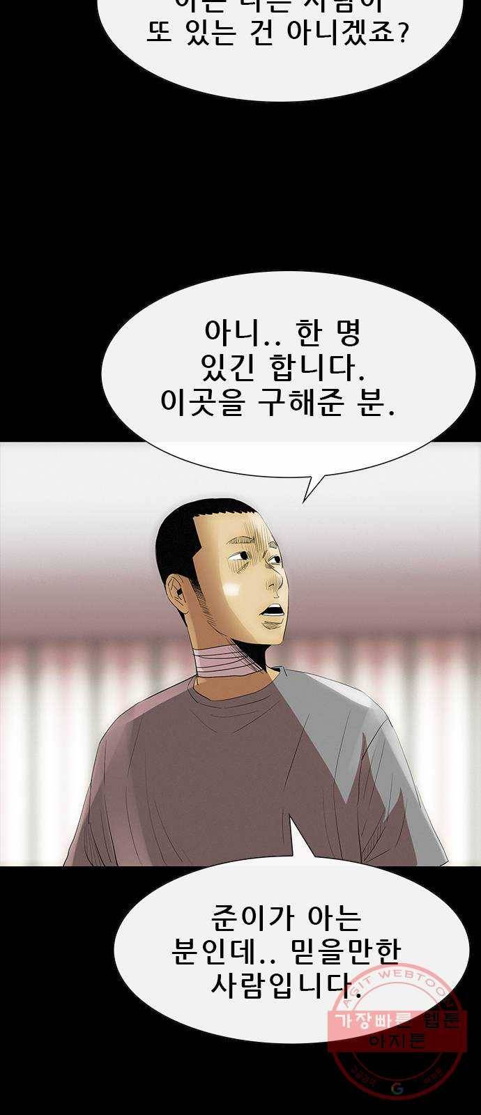 나는 어디에나 있다 35화 44