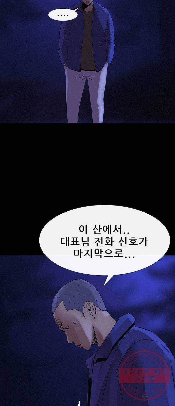 나는 어디에나 있다 35화 48