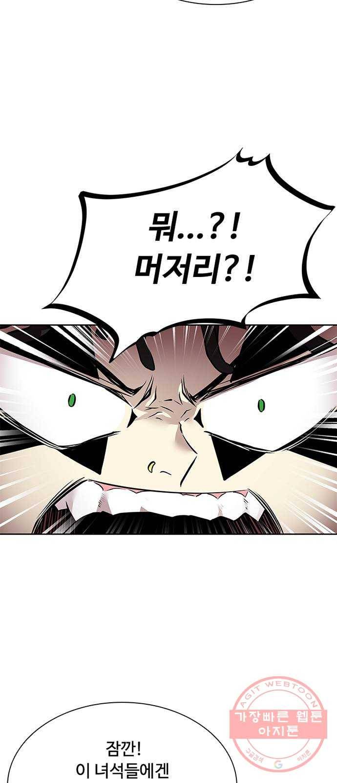 빌런투킬 46화 3