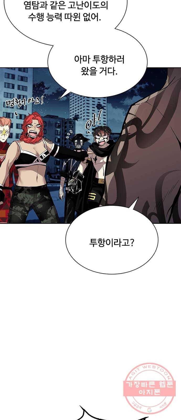 빌런투킬 46화 4
