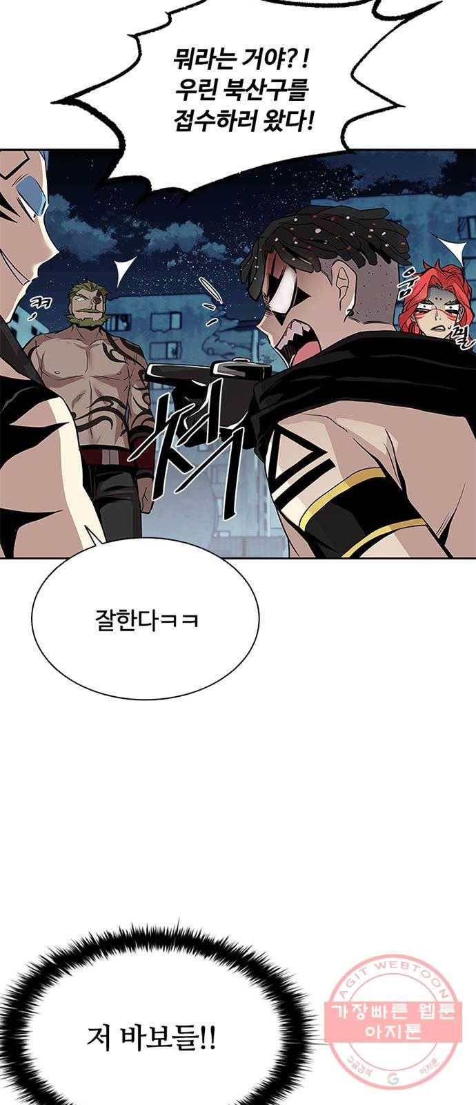 빌런투킬 46화 5