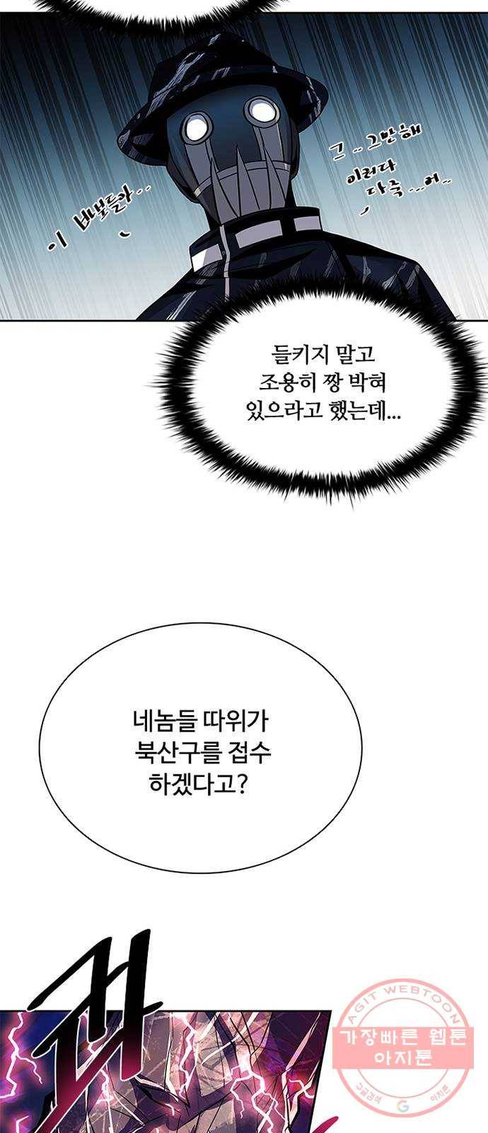 빌런투킬 46화 6