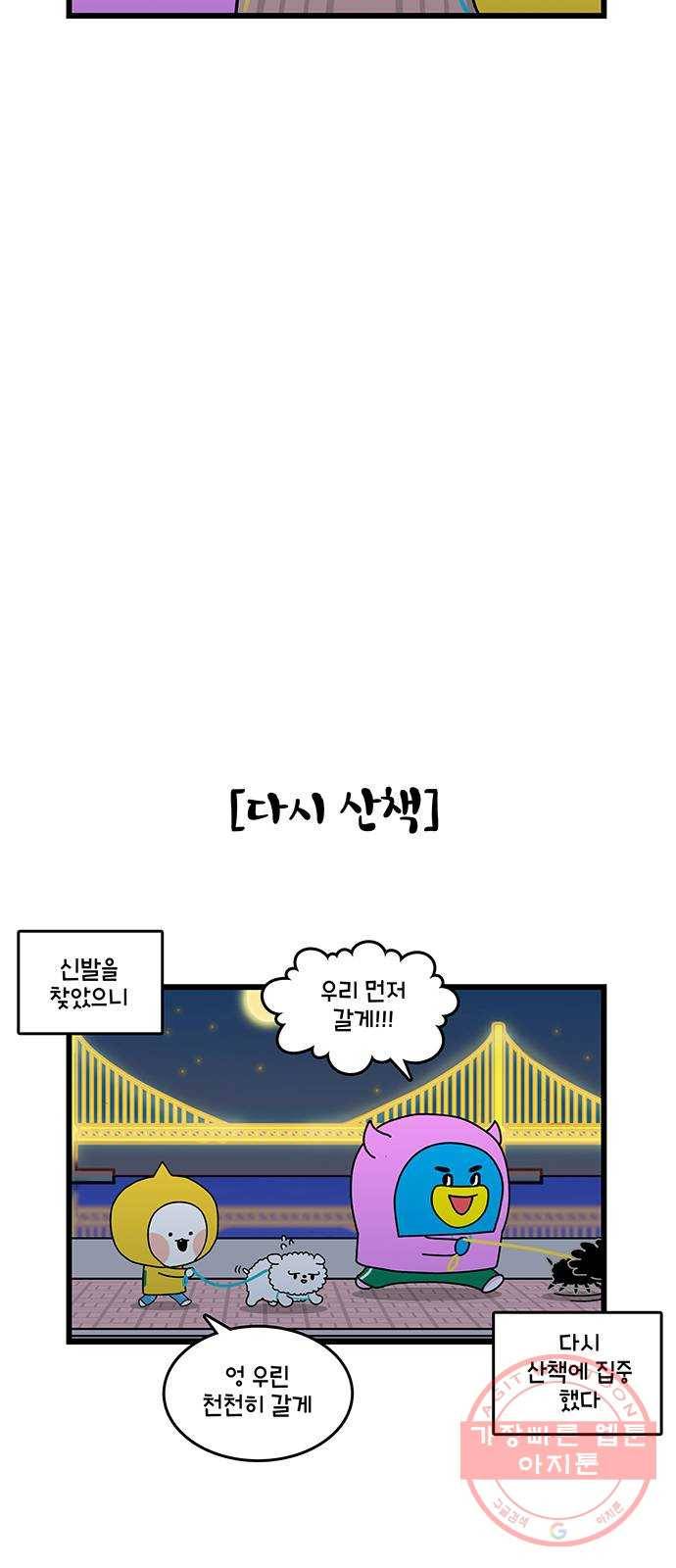 윌유메리미 시즌2 530화 딩동써니복만 건강관리 7_산책 4