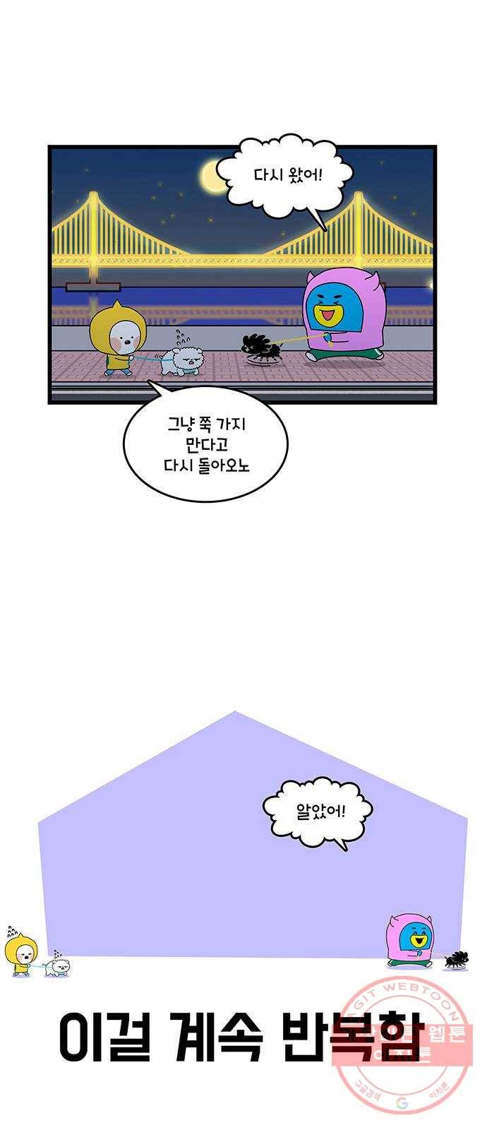 윌유메리미 시즌2 530화 딩동써니복만 건강관리 7_산책 5