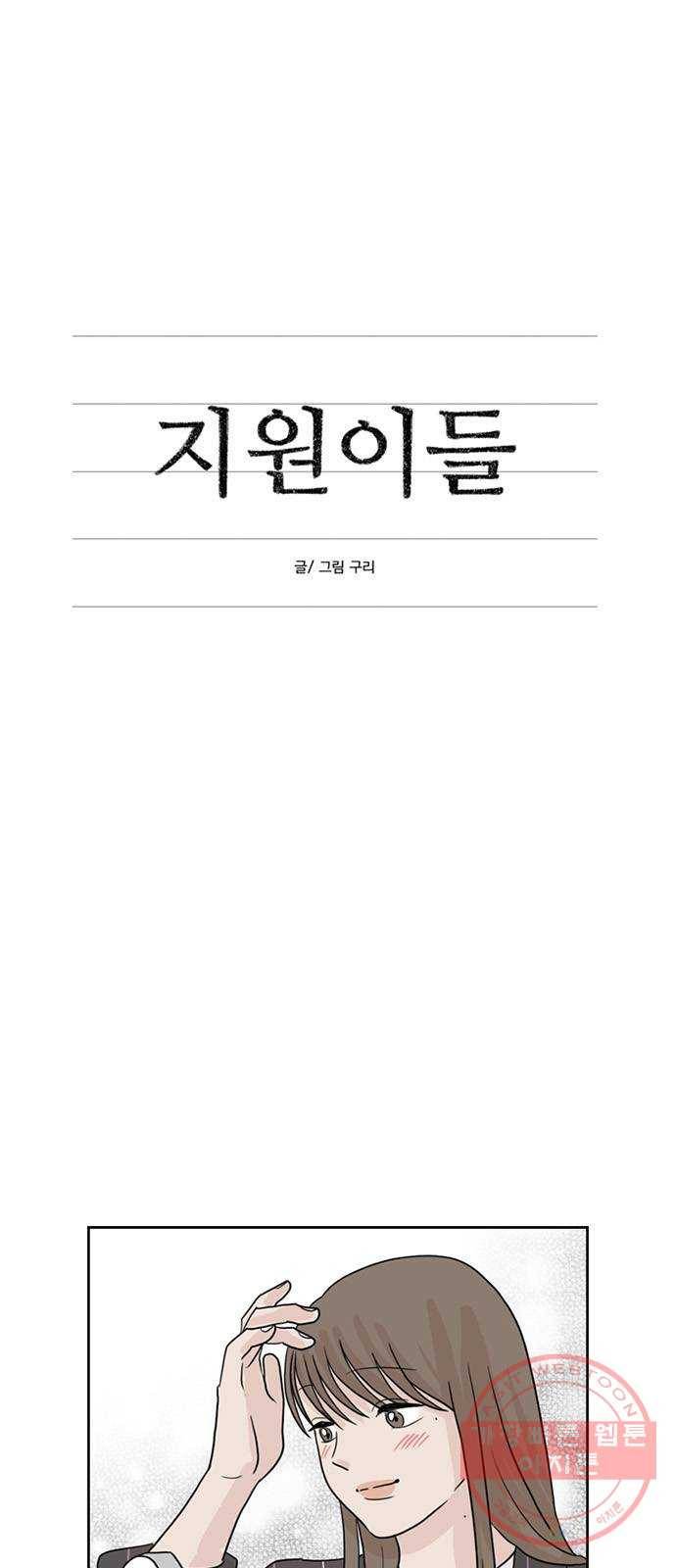 지원이들 26화 1