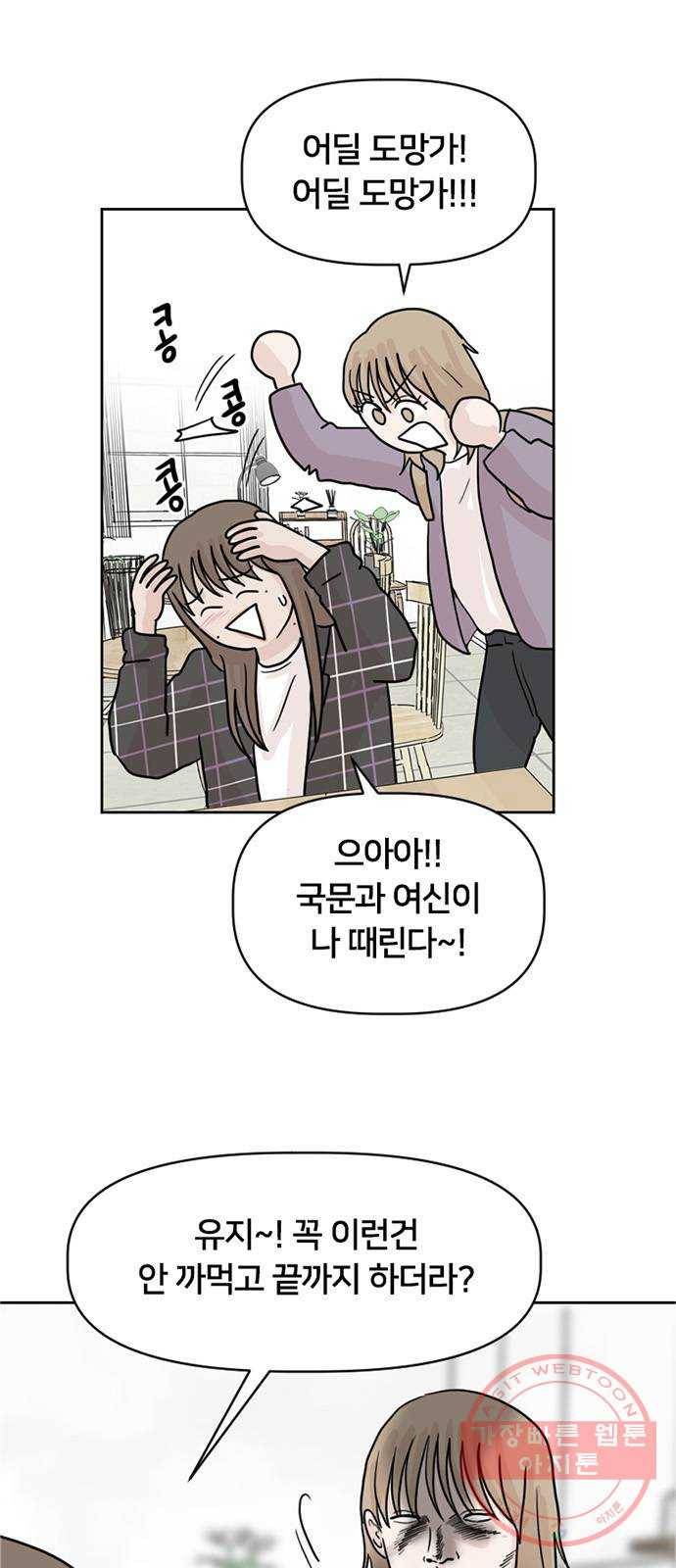 지원이들 26화 9
