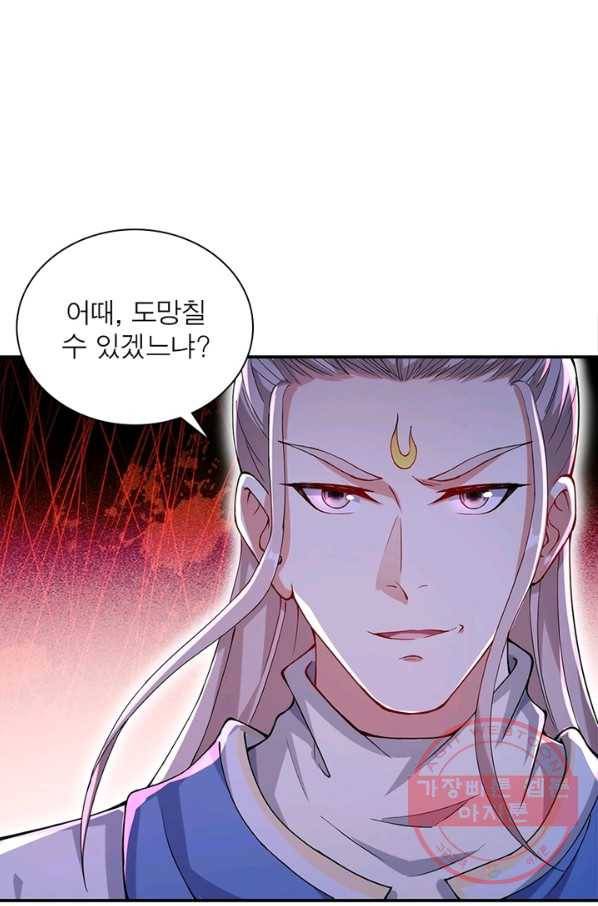 역천사신 194화 1