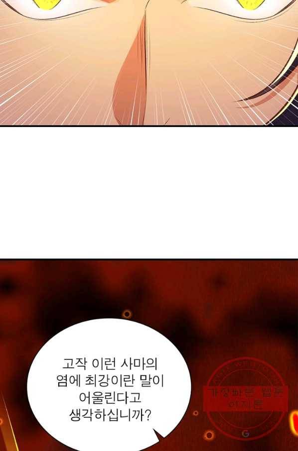 역천사신 194화 91