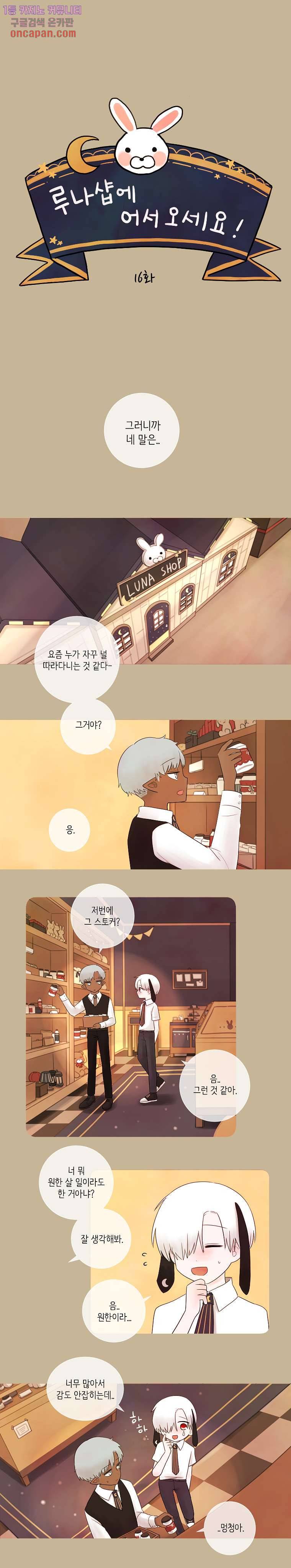 루나샵에 어서오세요:애니멀 힐 16화 2