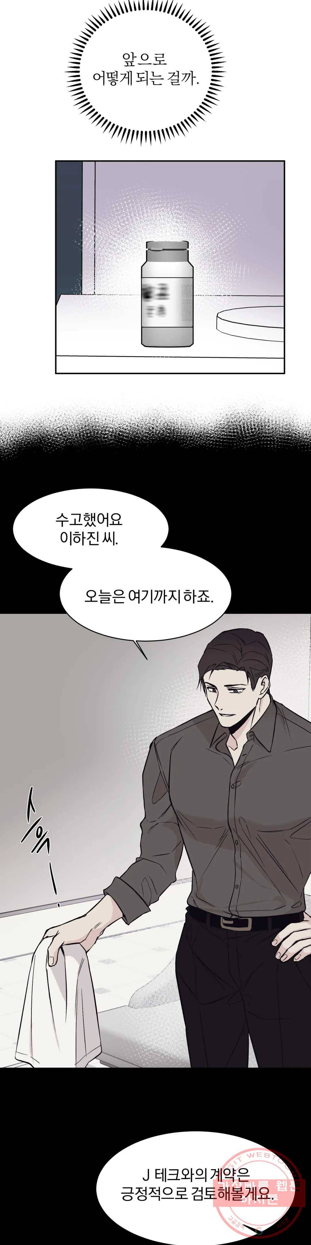 리버설 4화 2