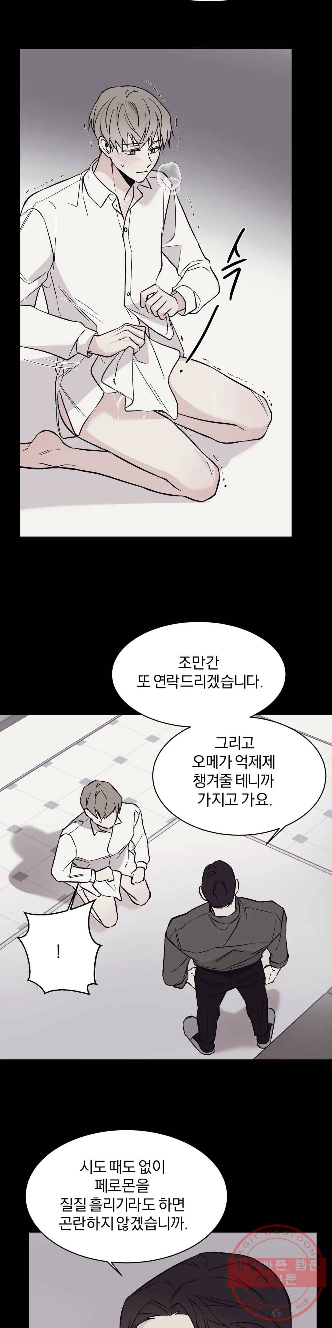 리버설 4화 3