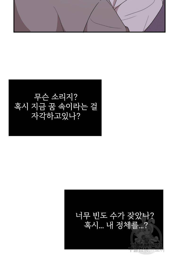 달콤한 꿈을 꾸게 해주세요 6화 10