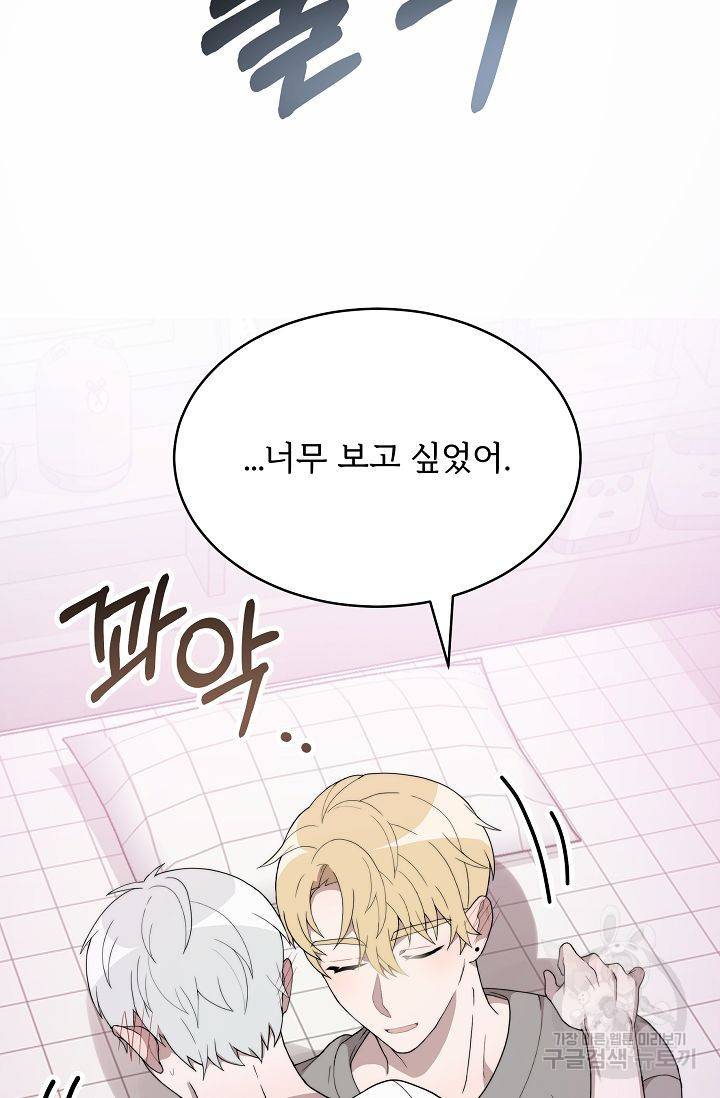 달콤한 꿈을 꾸게 해주세요 6화 16