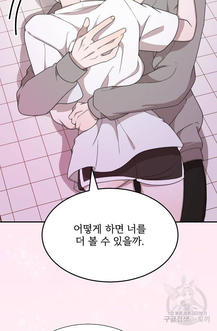 달콤한 꿈을 꾸게 해주세요 6화 17