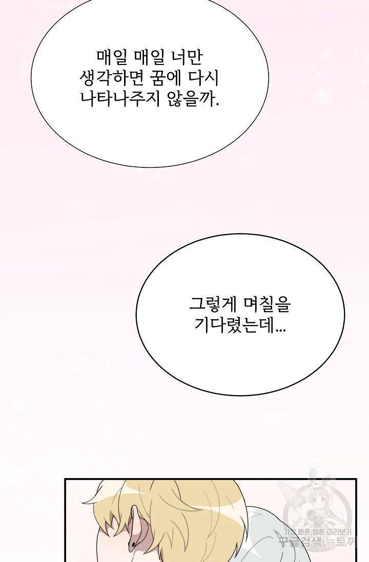 달콤한 꿈을 꾸게 해주세요 6화 18