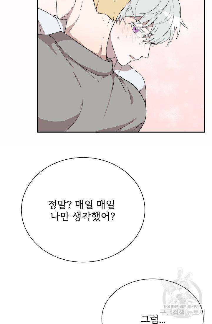 달콤한 꿈을 꾸게 해주세요 6화 19