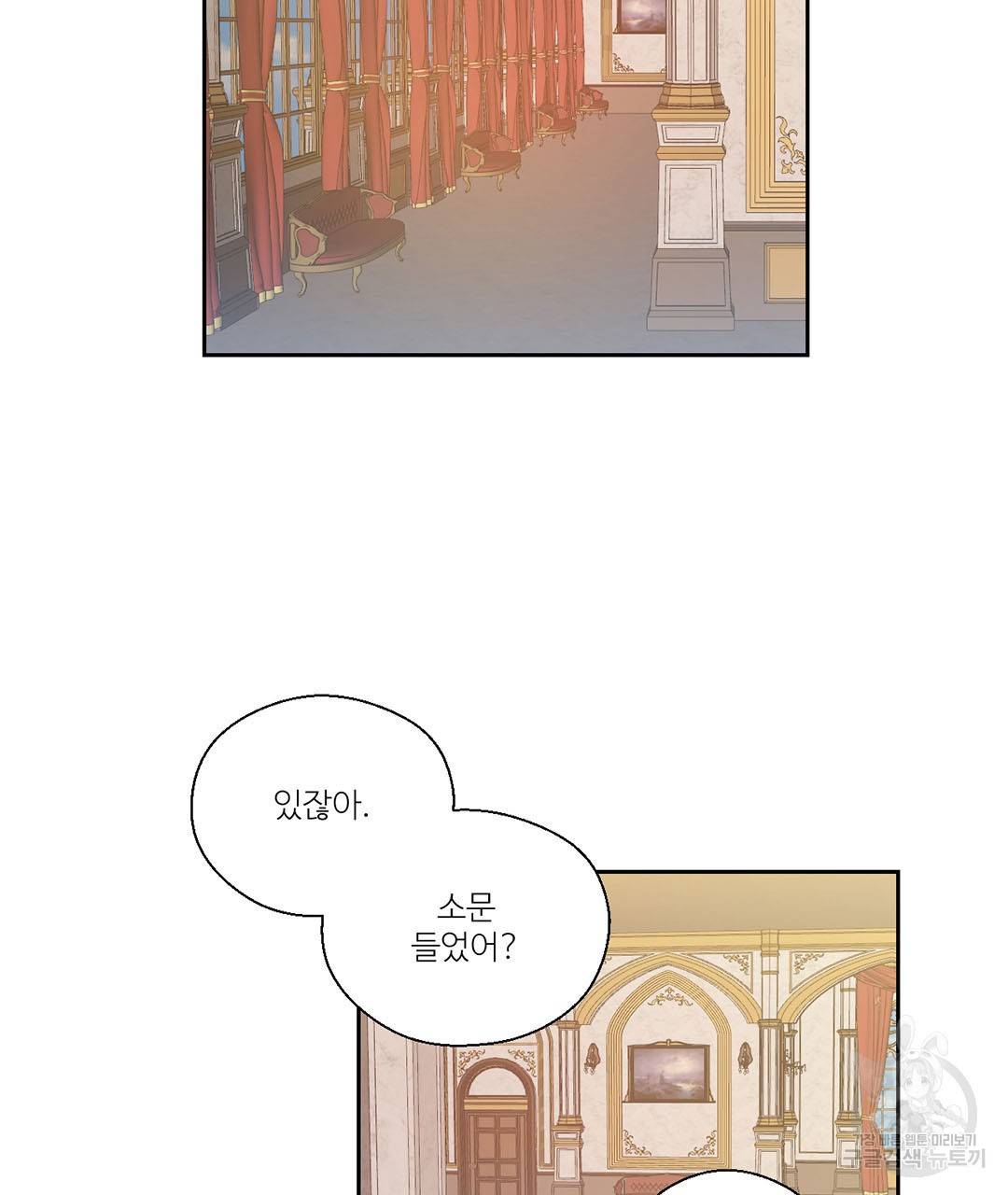 하트 이펙트 76화 6
