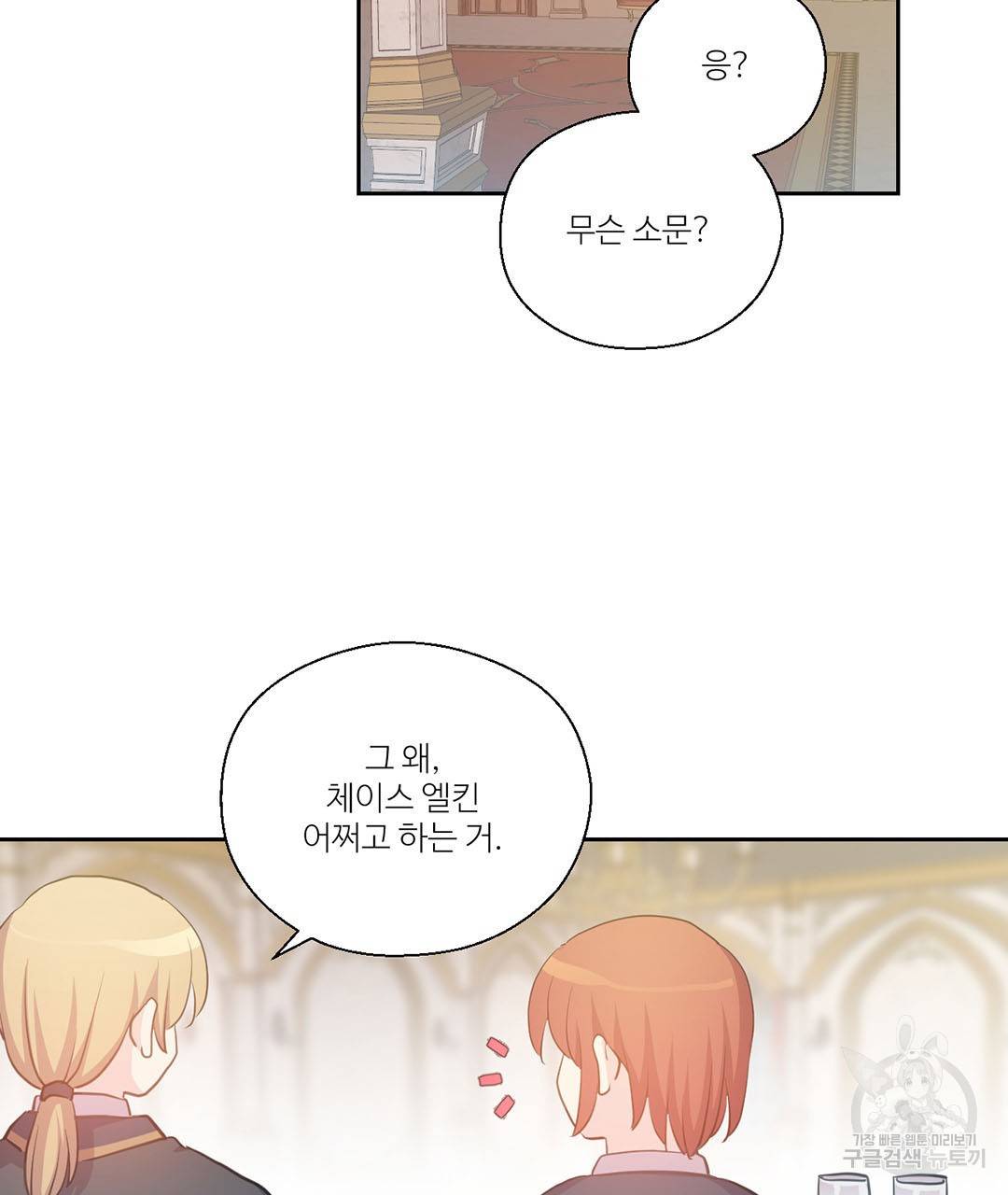 하트 이펙트 76화 7