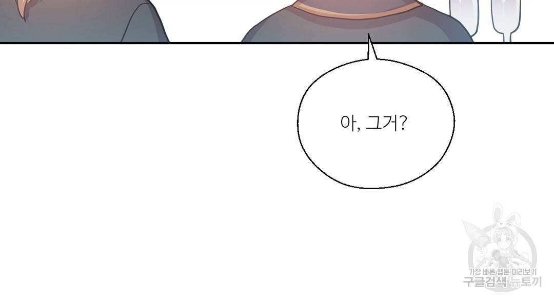 하트 이펙트 76화 8