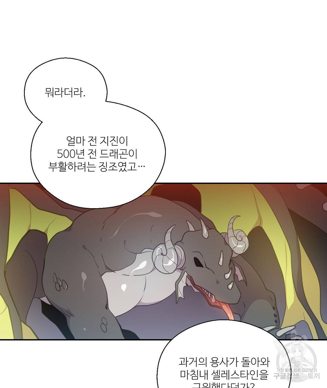 하트 이펙트 76화 9