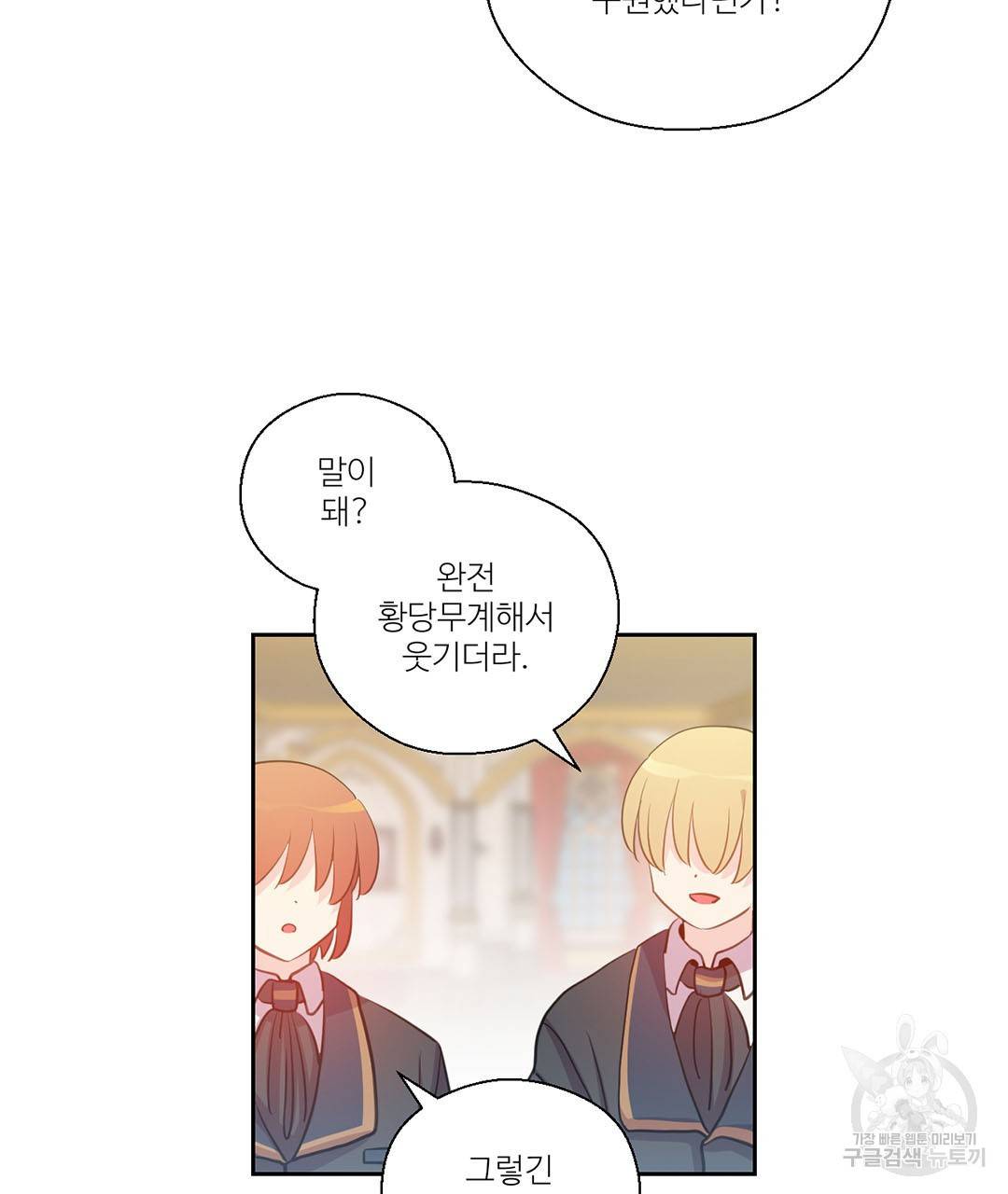 하트 이펙트 76화 10