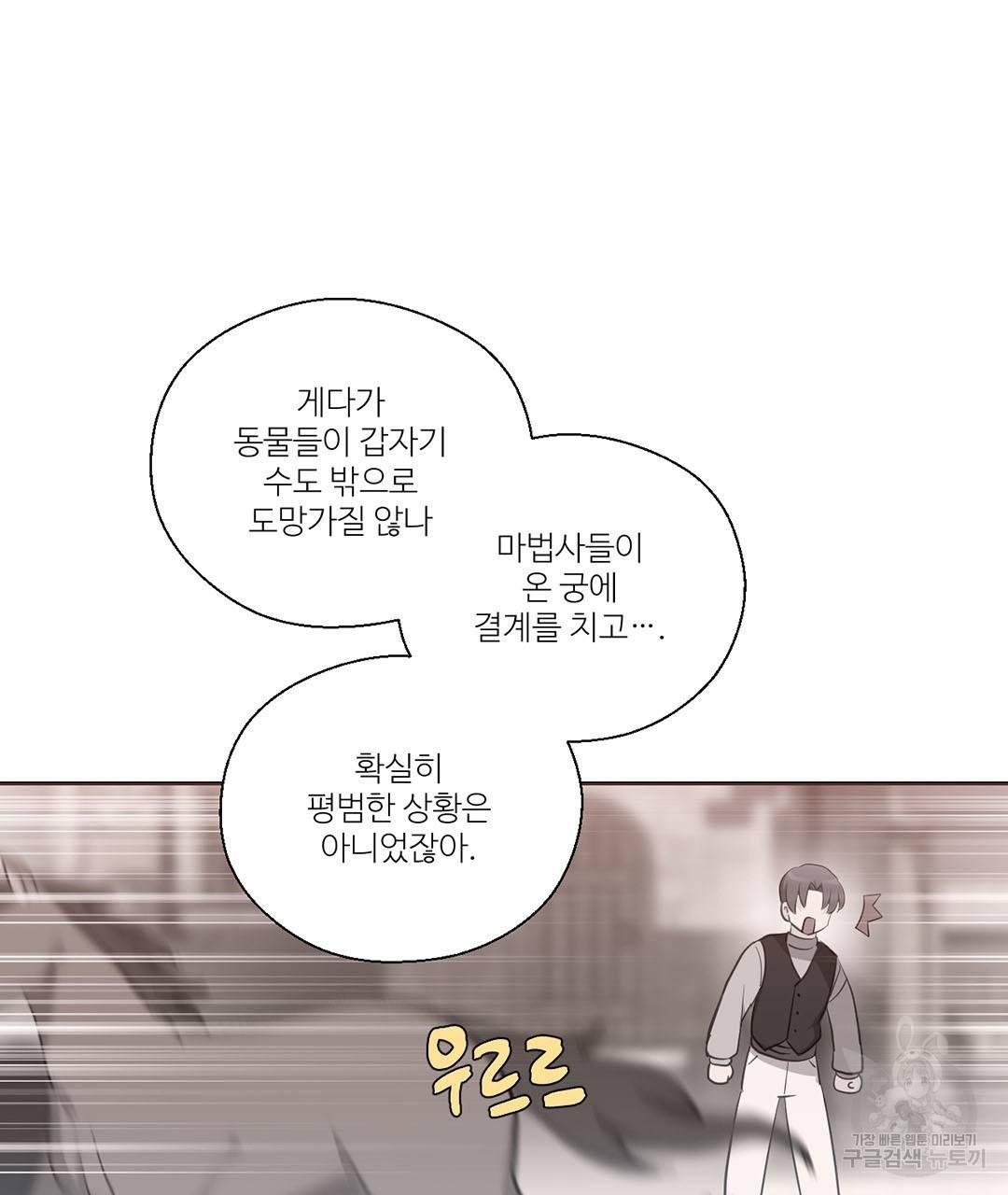 하트 이펙트 76화 14