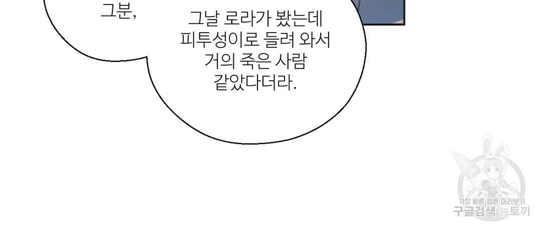 하트 이펙트 76화 16