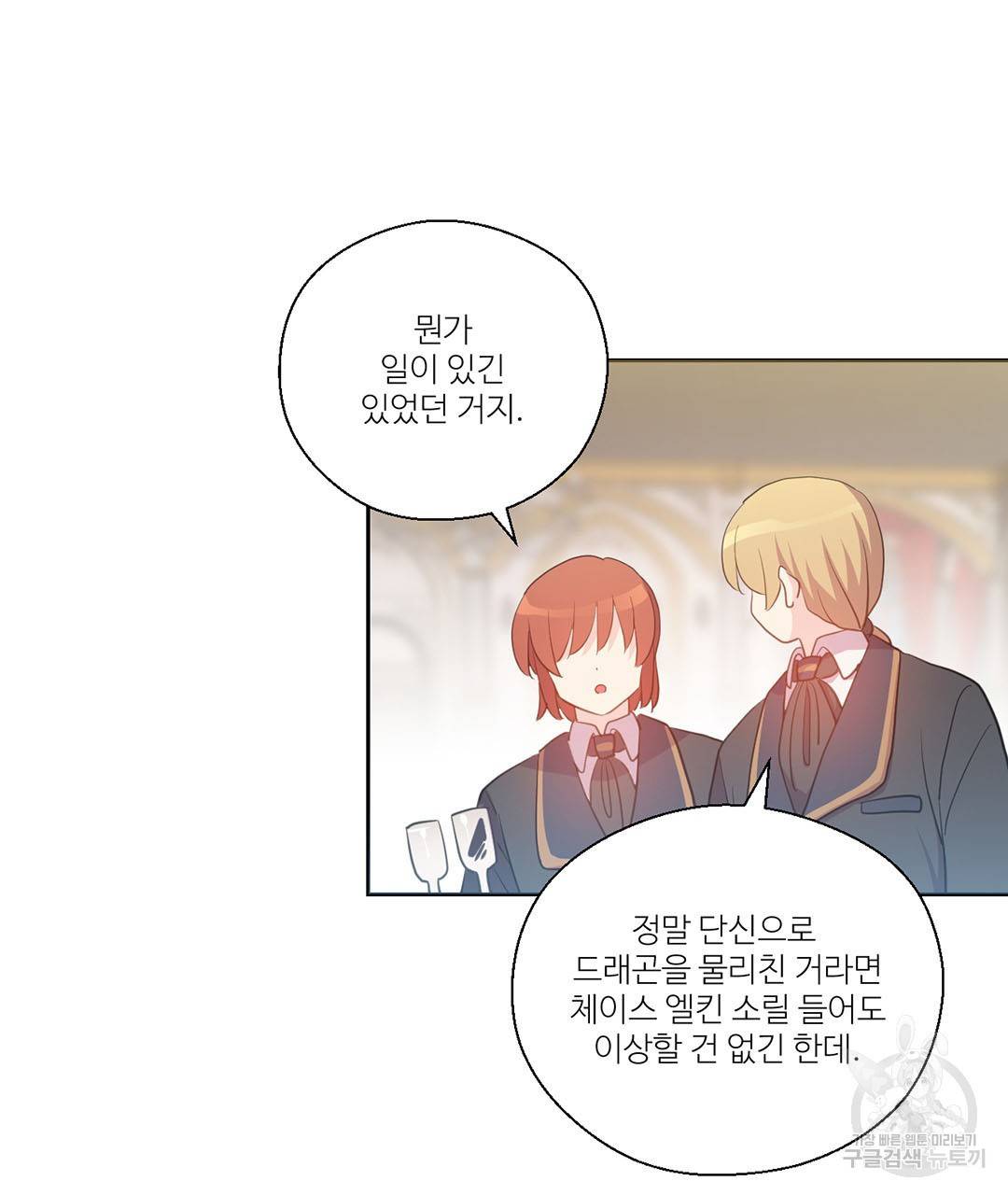 하트 이펙트 76화 17