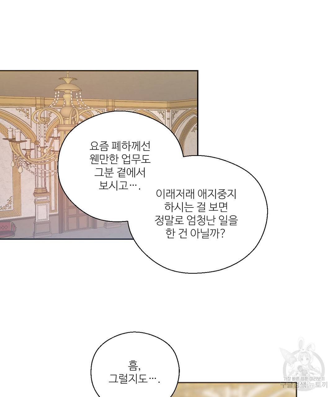 하트 이펙트 76화 18