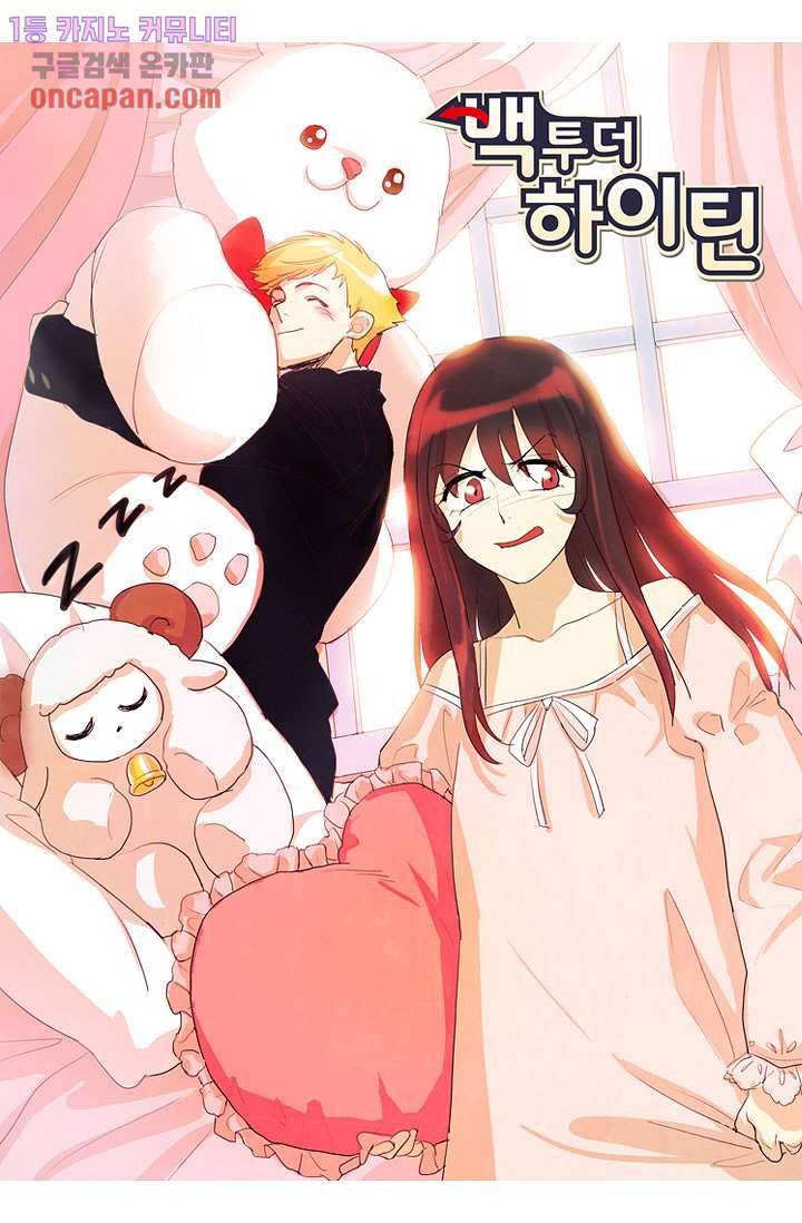 백 투 더 하이틴 12화 1