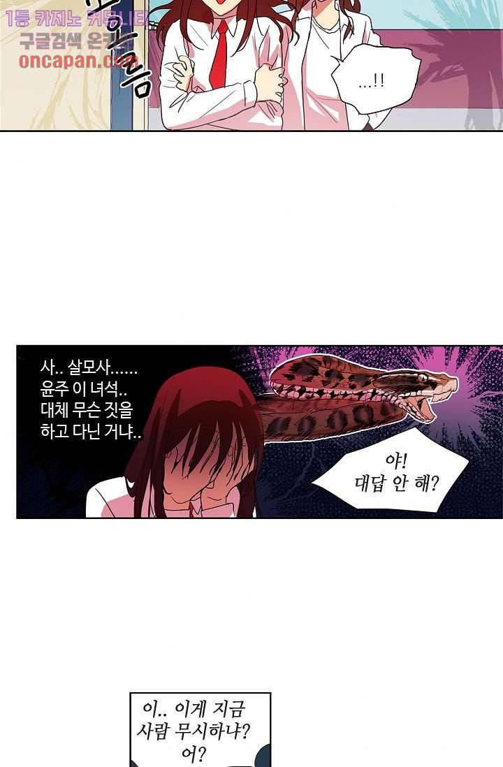 백 투 더 하이틴 12화 5