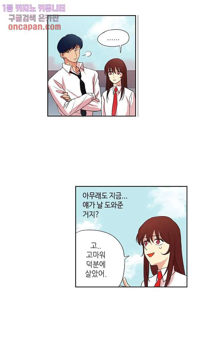 백 투 더 하이틴 12화 13