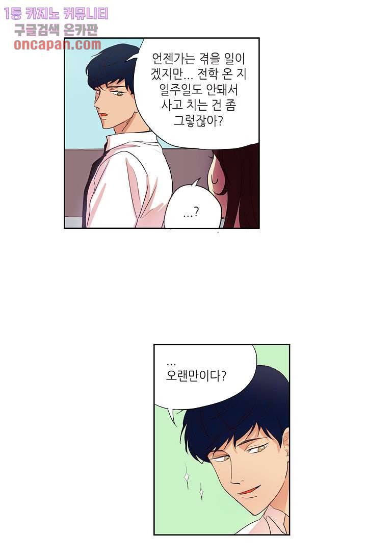백 투 더 하이틴 12화 14