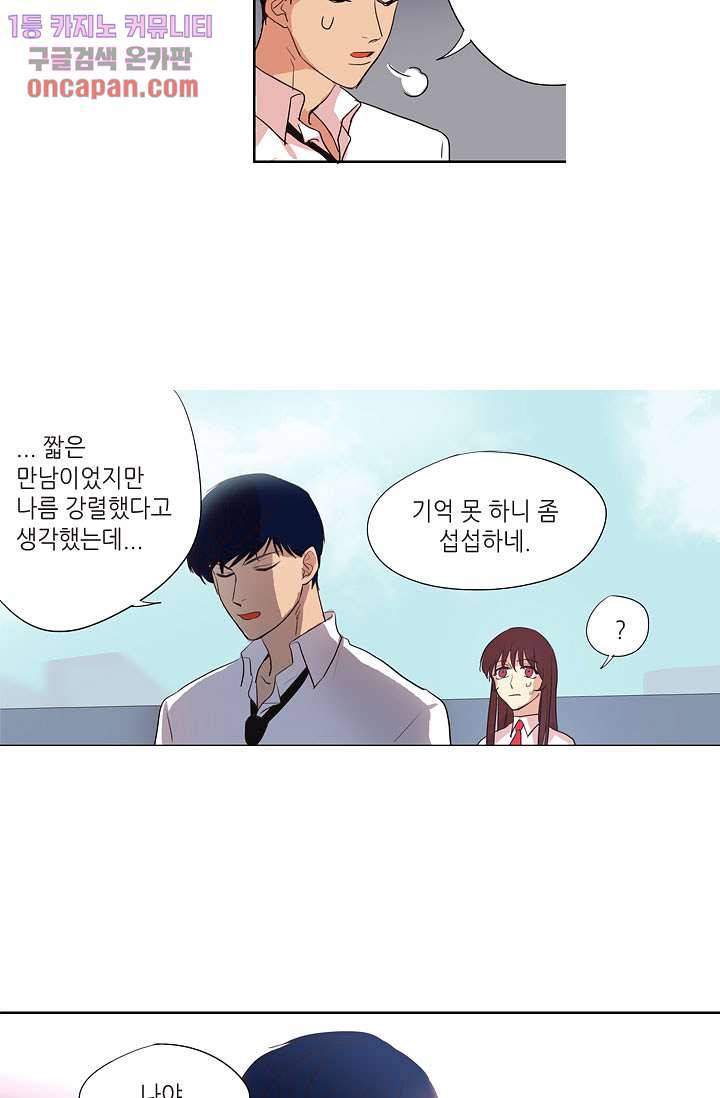 백 투 더 하이틴 12화 17