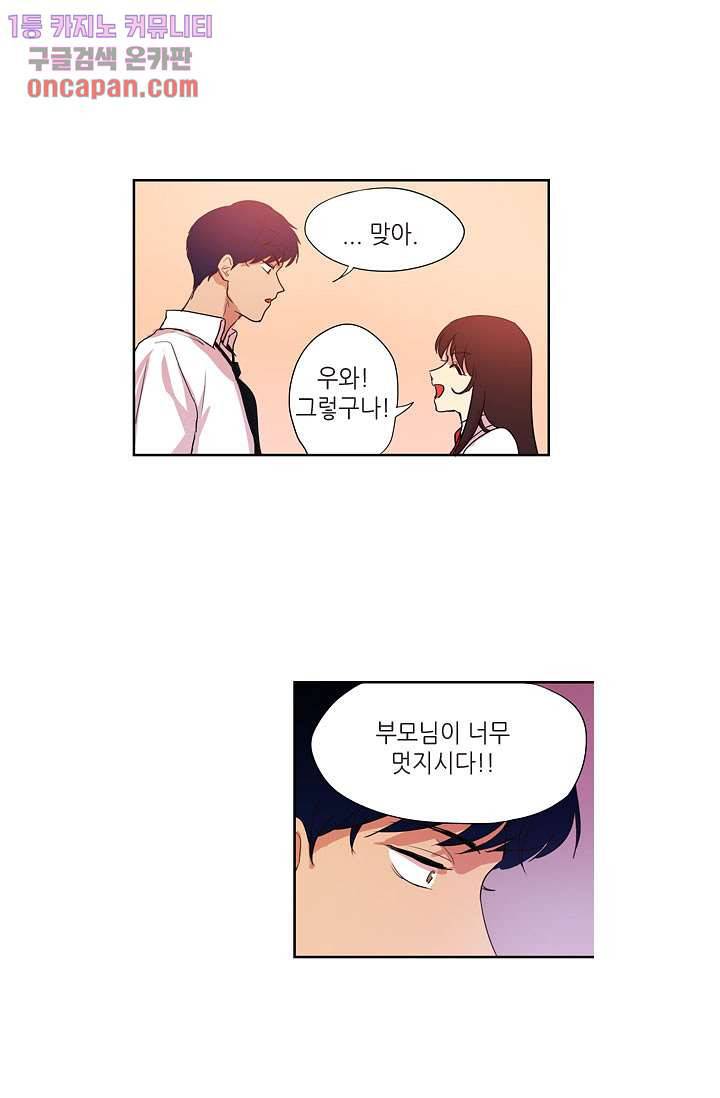 백 투 더 하이틴 12화 21