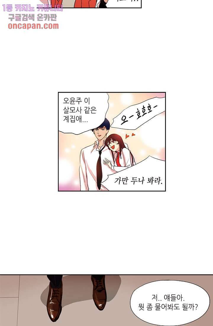 백 투 더 하이틴 12화 27