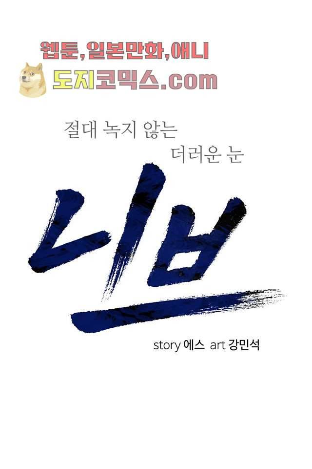 니브 3화 18